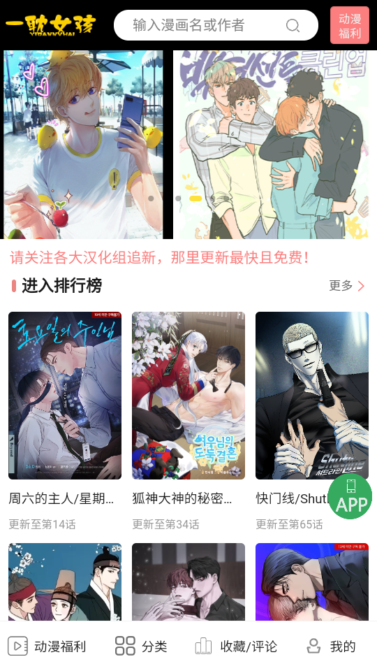 一耽漫画官网最新版本下载-一耽漫画官网安卓客户端官方下载入口