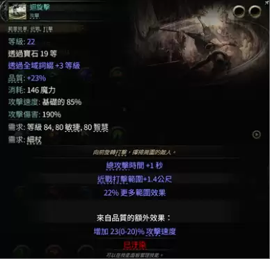 流放之路2：0.5武圣分身回旋击BD攻略