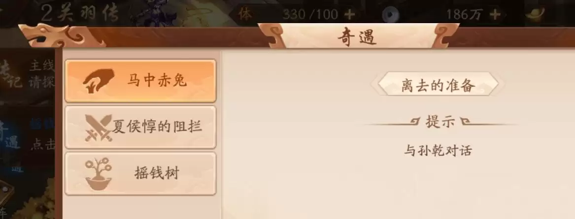 少年三国志2列传之奇遇攻略 关羽传