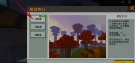 迷你世界烈焰星如何去