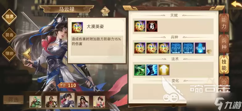 三国群英传策定九州马云禄教程：三国群英传策定九州马云禄组队搭配