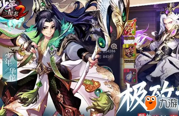 少年三国志2新手怎么玩 新手入门攻略大全