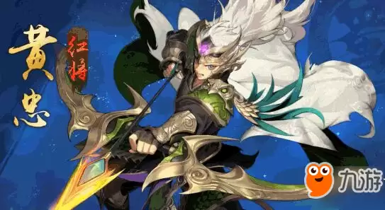 少年三国志2黄忠怎么样 黄忠技能厉不厉害