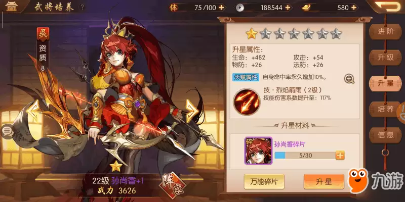 少年三国志2武将快速升星技巧 武将升星条件详解