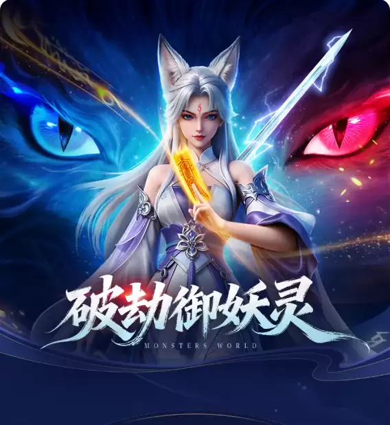 灵妖劫阵法系统怎么玩 灵妖劫阵法搭配与实战技巧解析