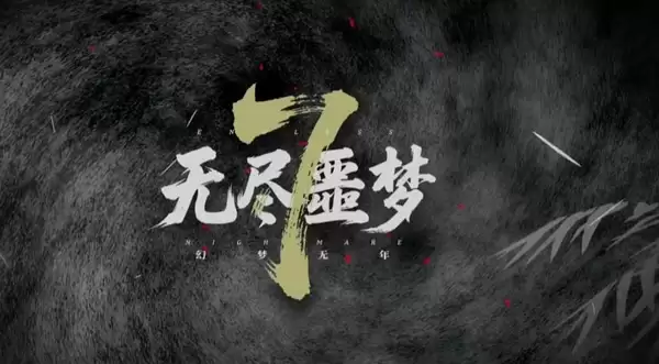 幻梦无年手游公测时间揭晓 上线日期与预约入口公布