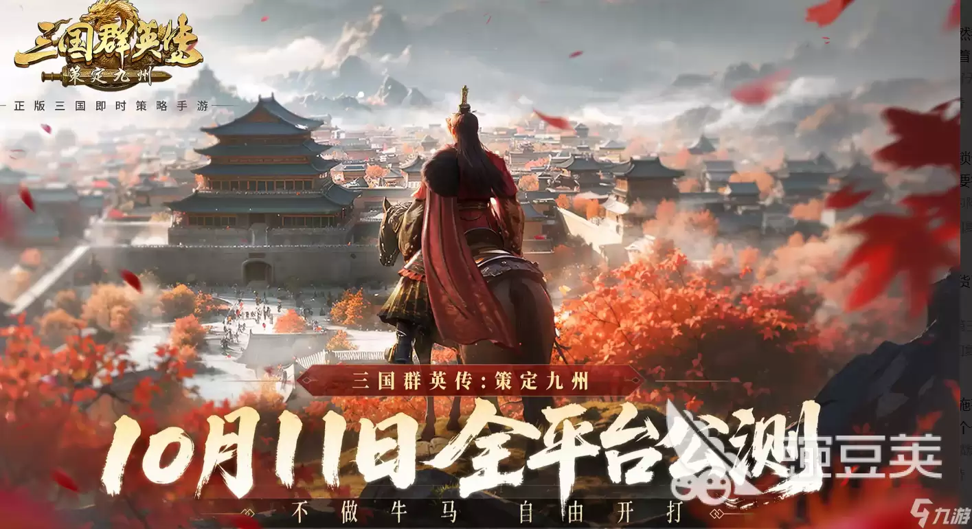 三国群英传策定九州开发公司是谁 开发团队爆料最新消息