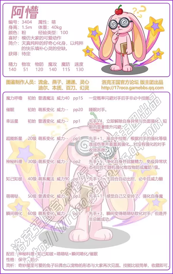 洛克王国阿懵技能一览