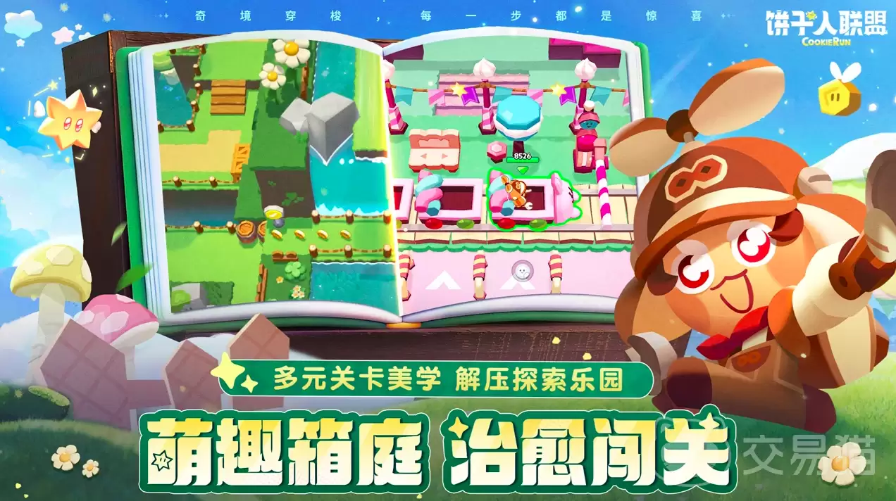 饼干人联盟装修委托三星技巧：饼干人联盟高效通关与满星布置攻略