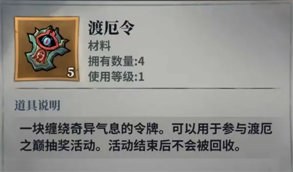 《无限轮回》渡厄之巅活动攻略-时装与法皮获取指南