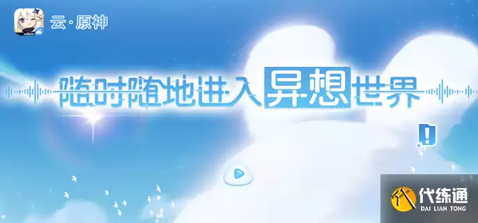 云原神官方网站入口在哪里_云原神官网入口