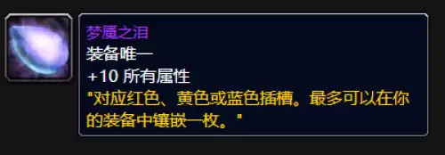 魔兽世界wlk梦魇之泪图纸获取方法详细解读