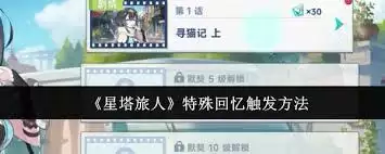 星塔旅人千都世特殊回忆如何达成
