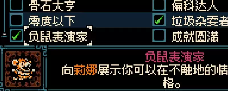 挖掘者米娜负鼠表演家成就攻略-不触地跨越10格技巧详解