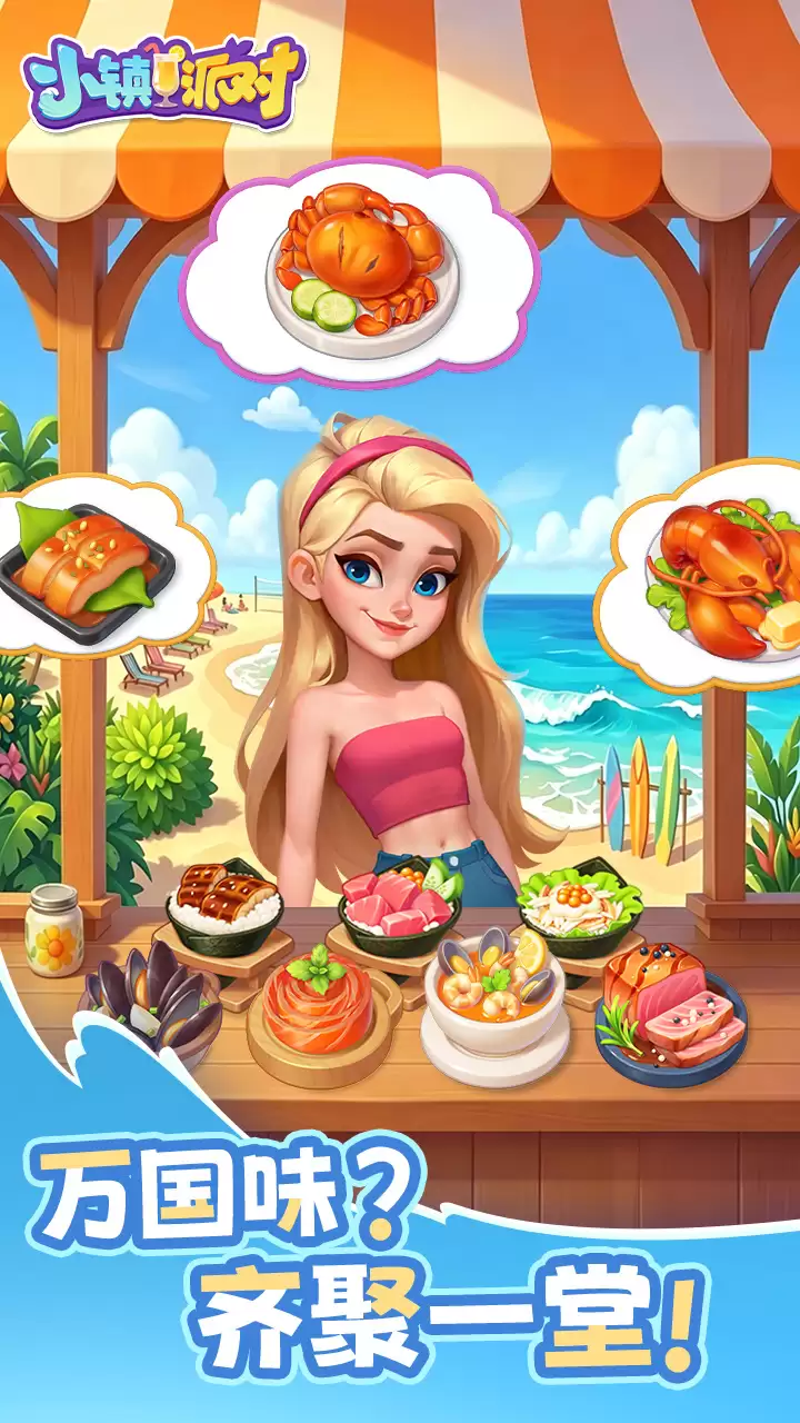 小镇派对好玩吗：小镇派对玩法简介