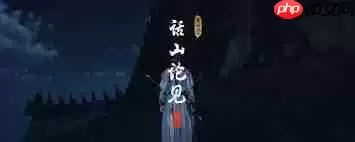 燕云十六声清河话山论见奇遇如何做