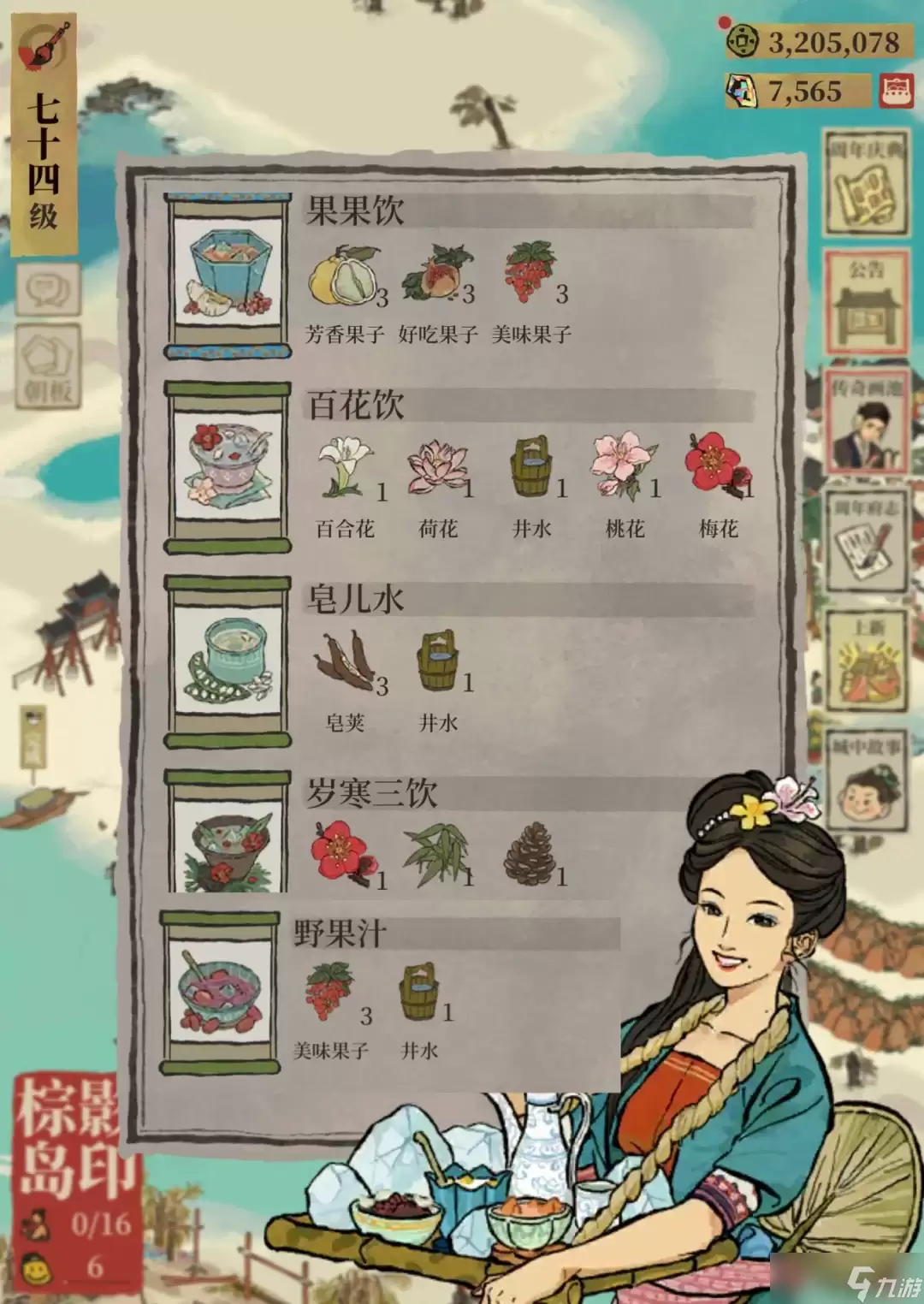 江南百景图皂荚如何捡