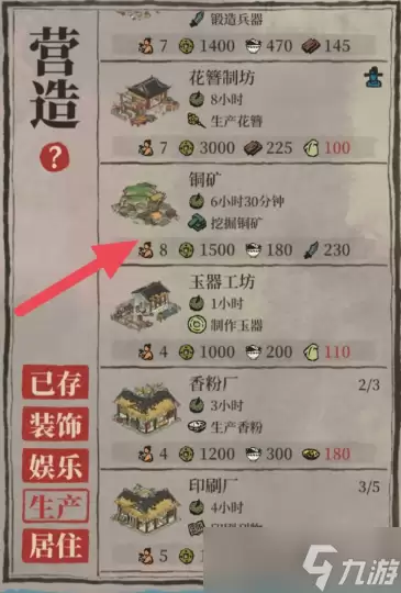 江南百景图铜矿如何使用