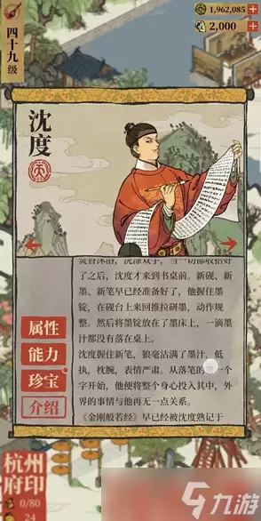 江南百景图沈度如何