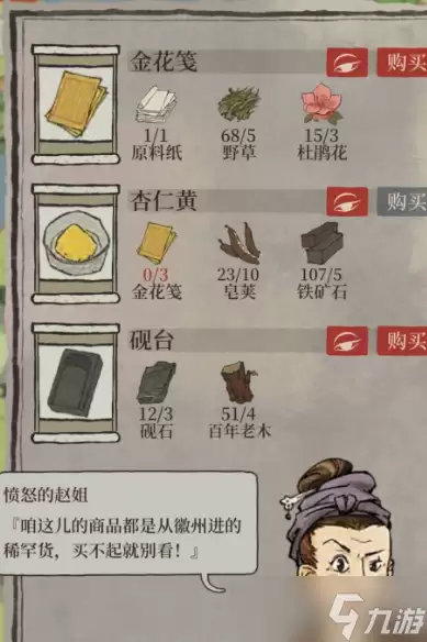 江南百景图砚石在哪里