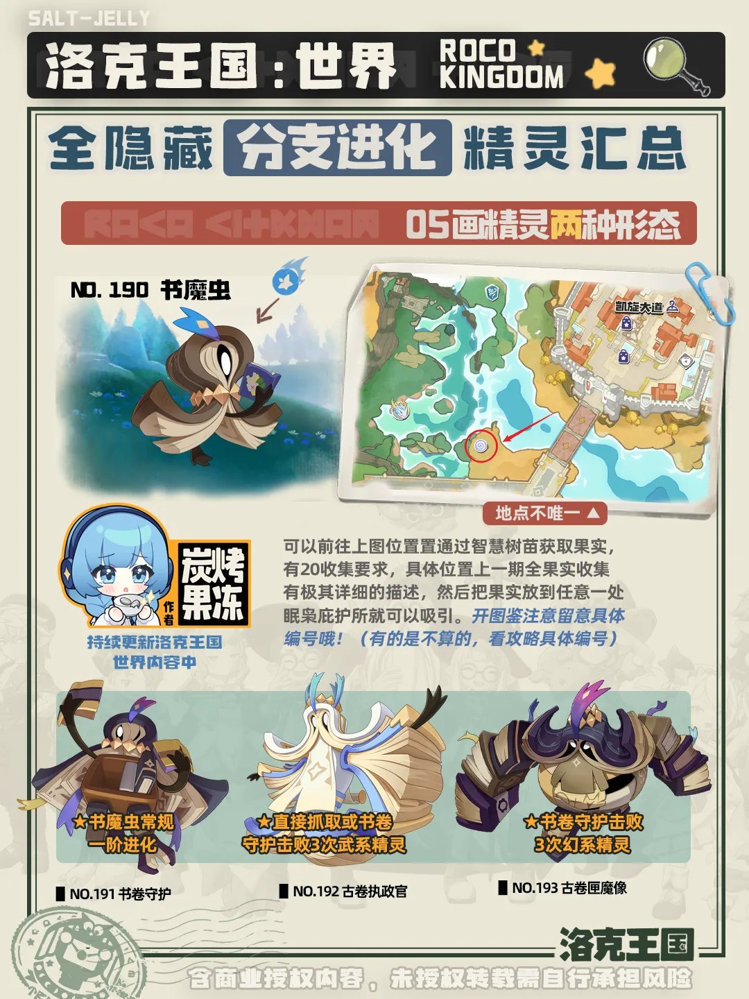 洛克王国世界书魔虫怎么进化
