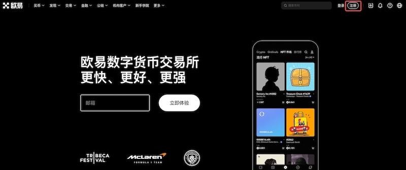 欧易OKX官方app一键下载-欧亿okex账户注册完整指南