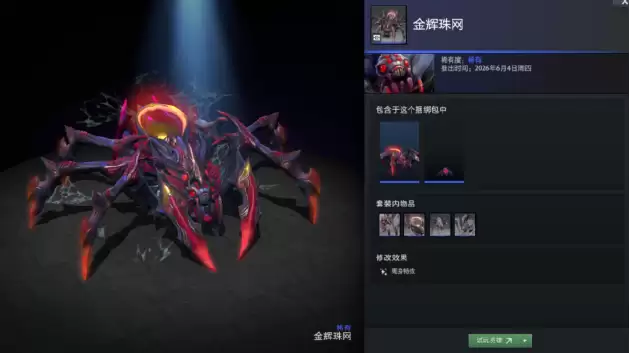 DOTA2奇货廊6月上新：四套全新免费英雄套装与10款夏日特效