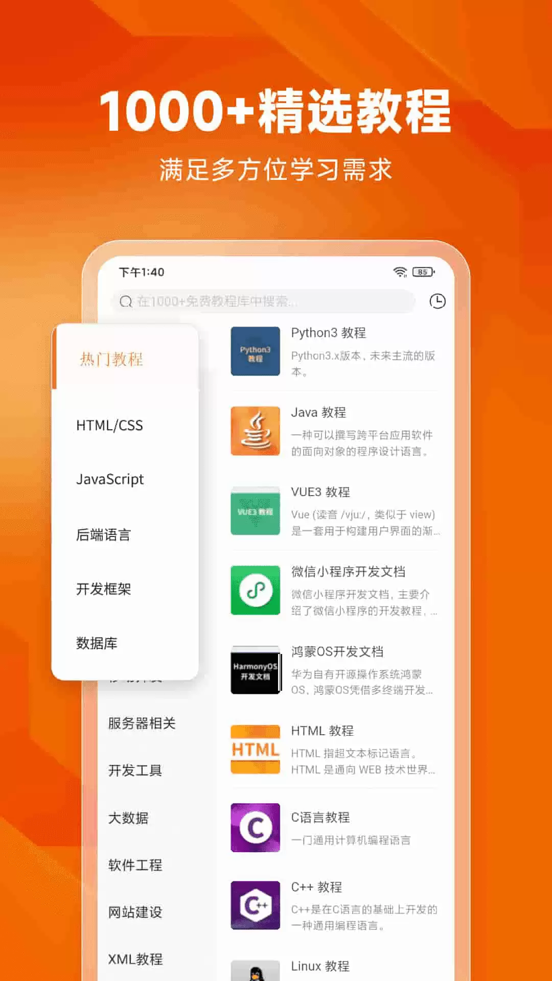 学习软件开发App有哪几款 免费学软件开发的优质工具分享