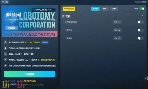 脑叶公司修改器免费版：脑叶公司风灵月影修改器免费下载