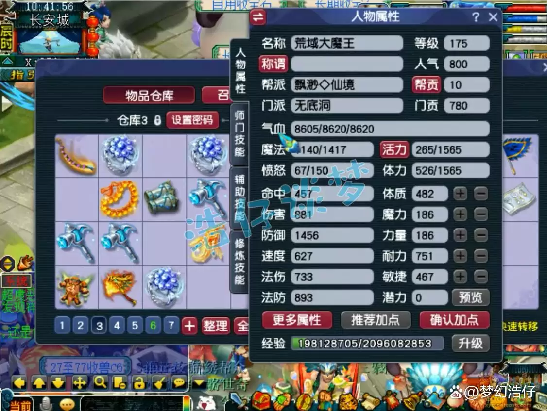 梦幻西游帮战175级无底洞装备搭配