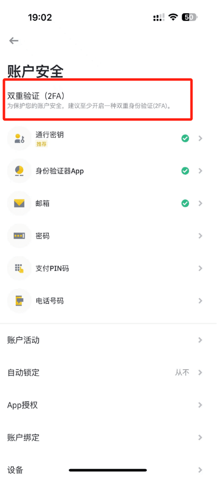 币安双重验证(2FA)开启教程-币安验证器超全设置指南