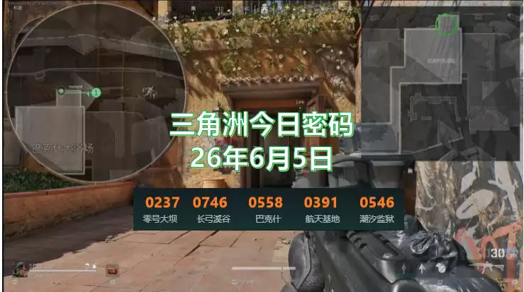 2026年6月5日三角洲今日密码在哪看：是多少？