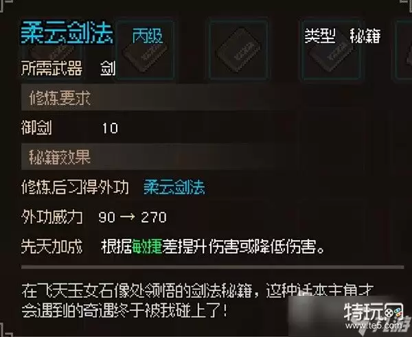 龙胤立志传:飞龙门强度如何