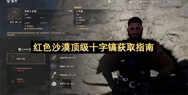 红色沙漠顶级十字镐获取指南