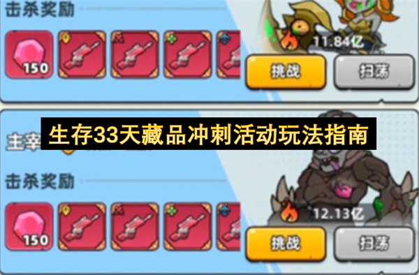 生存33天藏品冲刺活动玩法指南