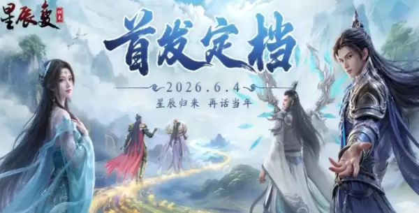 星辰变归来哪个职业好 星辰变归来职业推荐