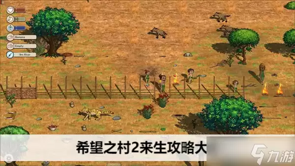 希望之村2来生攻略全览
