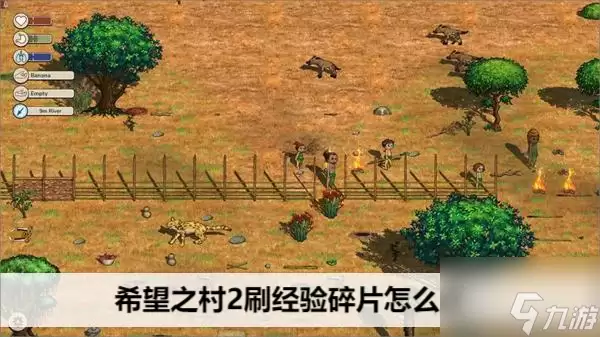 希望之村2来生快速积累攻略 希望之村2刷经验碎片技巧