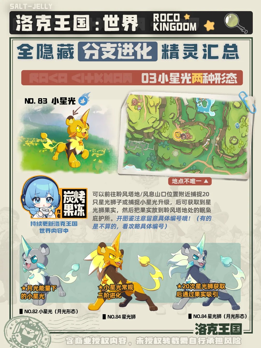 洛克王国世界小星光怎么进化