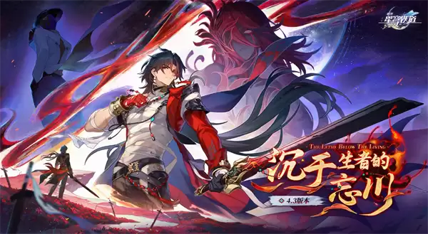 崩坏星穹铁道4.3主线boss阴间成就获取指南
