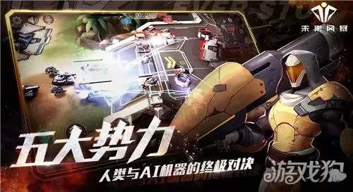 未来风暴据点争夺战玩法思路 据点争夺战玩法