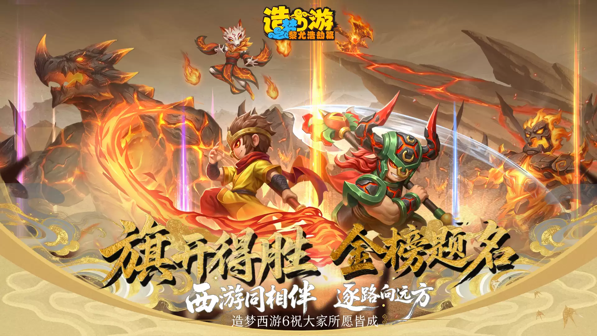 造梦西游6祝福所有学子从容赴考 顺遂前行