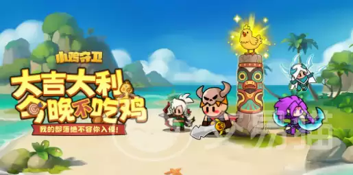 小鸡守卫隐藏玩法大全小鸡守卫新手入门进阶技巧指南