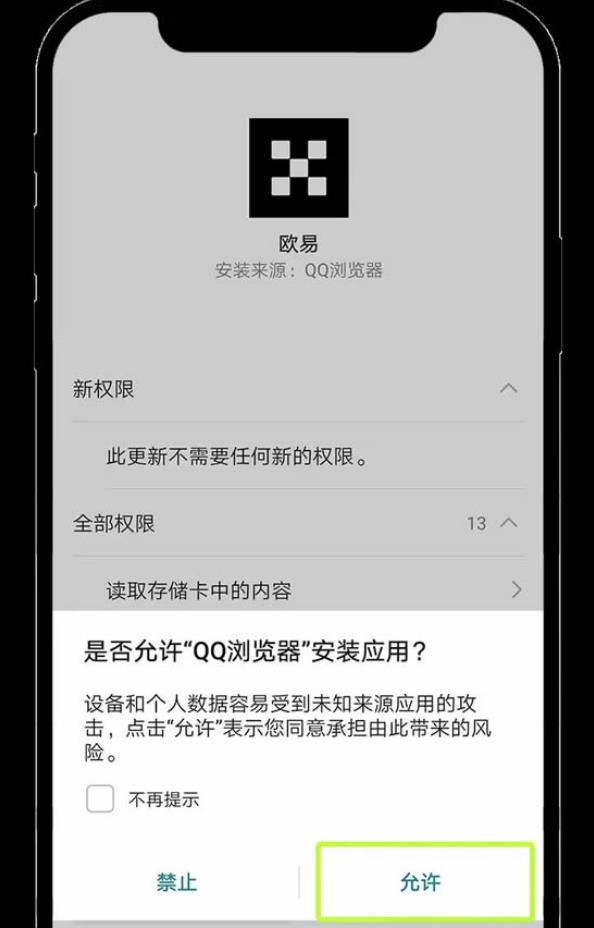 ok交易所官方安卓版安装教程-ok交易所华为手机安装指南2026