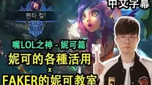 头号禁区妮蔻厉害不