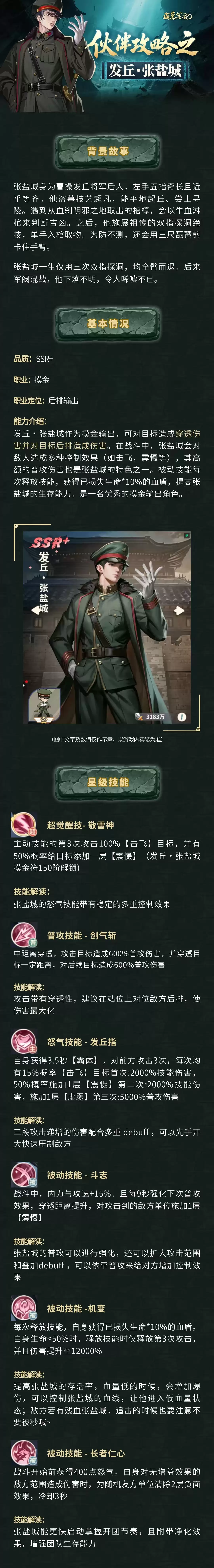 角色档案:发丘-张盐城 双指探洞技艺高