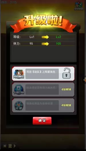 内嵌的新手引导《奥特曼系列OL》升级小贴士