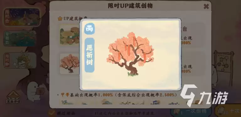 桃源深处有人家愿祈树怎么获取 桃源深处有人家愿祈树获取攻略