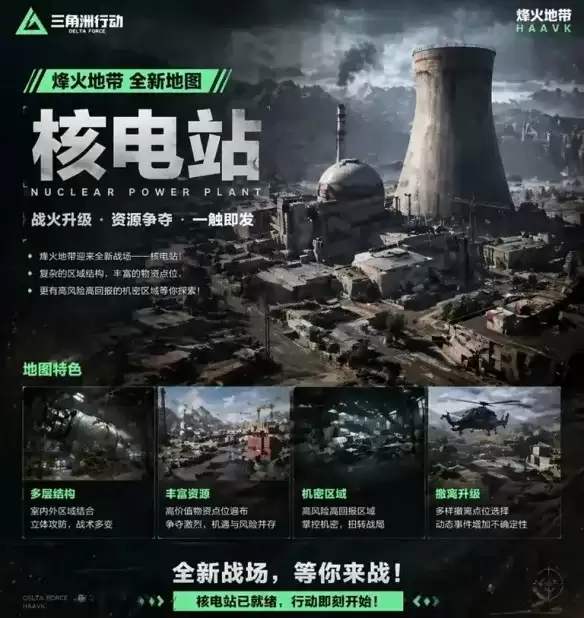 《三角洲行动》S10赛季前瞻：核子裂变与全新玩法揭秘