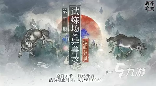 物华弥新异兽录獓骃并封怎么打:物华弥新獓骃并封角色选择攻略